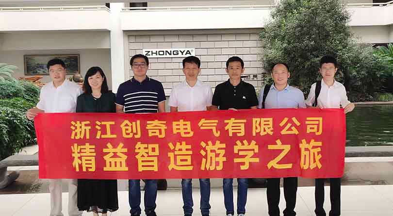 浙江創奇電氣有限公司開展“精益智造”游學之旅